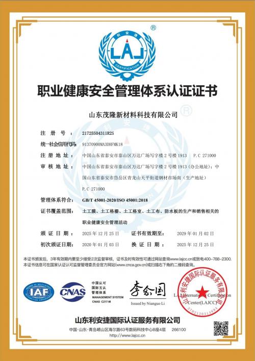 职业健康安全管理体系认证证书