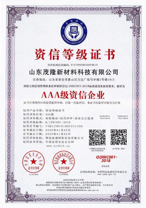 AAA级资信企业.jpg